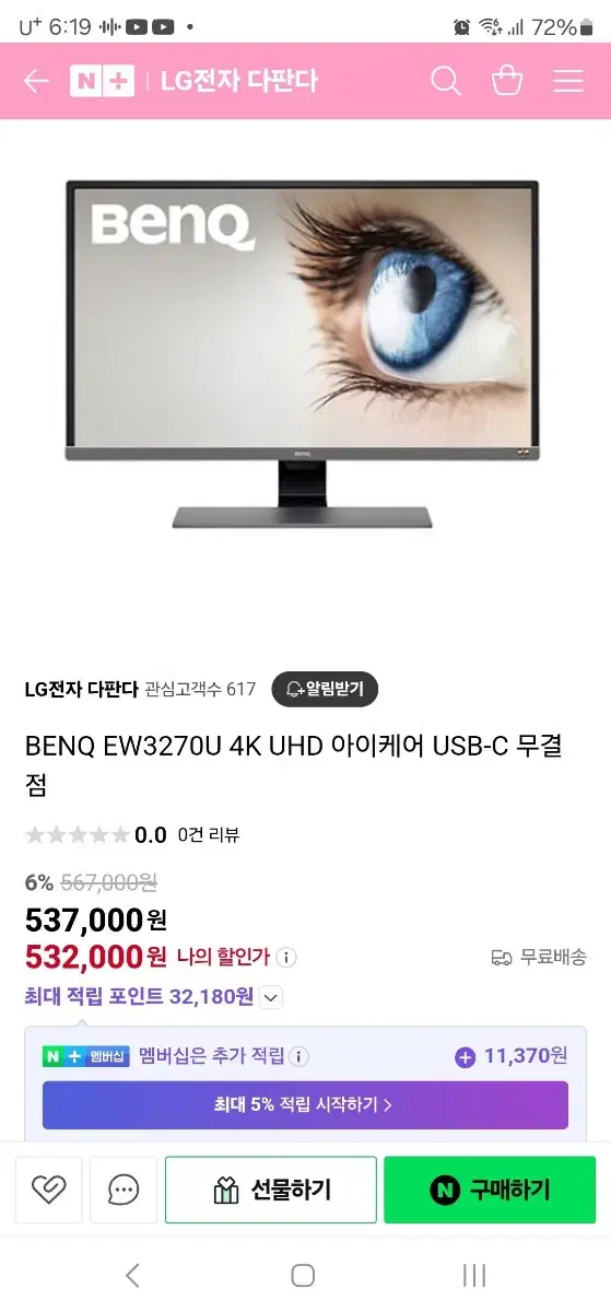 벤큐 EW323270U 4K HDR 모니터